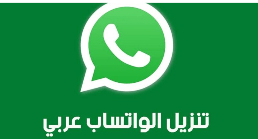 WhatsApp Arabic 2023